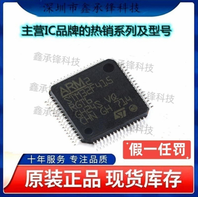 原装正品 STM32F415RGT6TR STM32F415RGT6 STM32F415 封装LQFP-64