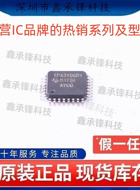 不忘初心原装正品 TPA3106 TPA3106D1VFPR 封装LQFP-32 TPA3106D1