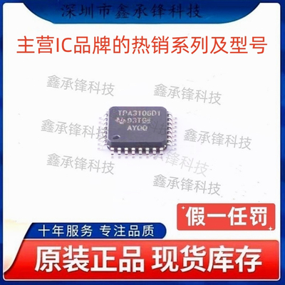 不忘初心原装正品 TPA3106 TPA3106D1VFPR 封装LQFP-32 TPA3106D1