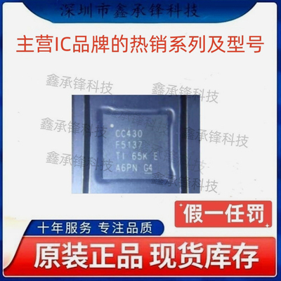 原装正品 CC430F5137 CC430F5137IRGZR 封装VQFN-48 无线收发芯片