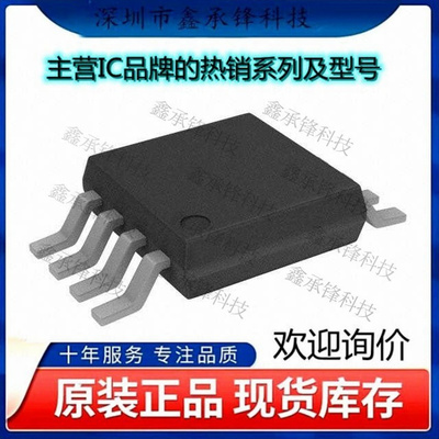 不忘初心 原装正品 AD5339ARMZ-REEL7 AD5339ARMZ 封装MSOP-8