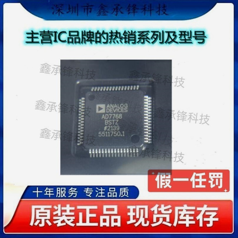不忘初心原装正品AD7768BSTZ AD7768BSTZ-RL LQFP64 模数转换芯片