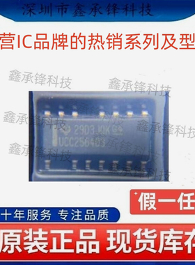 不忘初心原装正品 UCC256403 UCC256403DDBR UCC256403DDBT SOP14