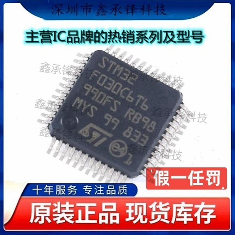 不忘初心 原装正品 STM32F030C6T6 STM32F030 LQFP-48 单片机MCU