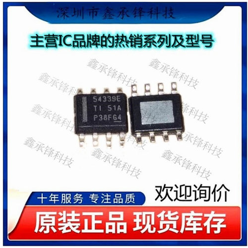 不忘初心 原装正品 TPS54339EDDAR TPS54339E TPS54339 封装SOP-8