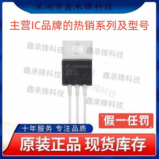 不忘初心原装正品LM317HVT LM317HVT/NOPB 封装TO-220 可调稳压器