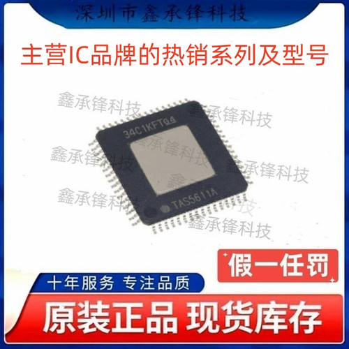 不忘初心 原装正品 TAS5611 TAS5611APHDR TAS5611A 封装HTQFP-64