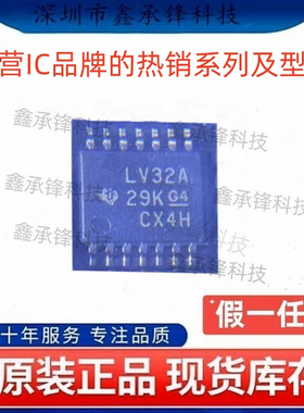 不忘初心原装正品SN74LV32 SN74LV32APWR 封装TSSOP-14 丝印LV32A