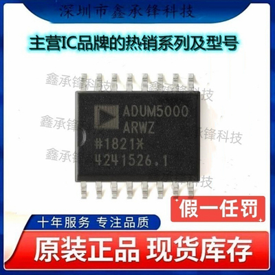 不忘初心 原装正品 ADUM5000ARWZ ADUM5000ARWZ ADUM5000A SOP-16