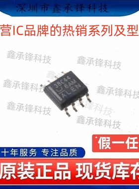 不忘初心 原装正品 UCC38C44 UCC38C44DR 封装SOP-8 丝印38C44