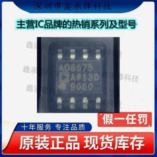 不忘初心 原装正品 AD8675ARZ AD8675ARZ-REEL7 AD8675A 封装SOP8