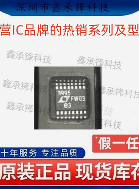 不忘初心原装正品 LT3995EMSE LT3995EMSE#TRPBF MSOP16 丝印3995