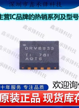 不忘初心 原装正品 DRV8833RTYR DRV8833 封装QFN-16电机驱动芯片