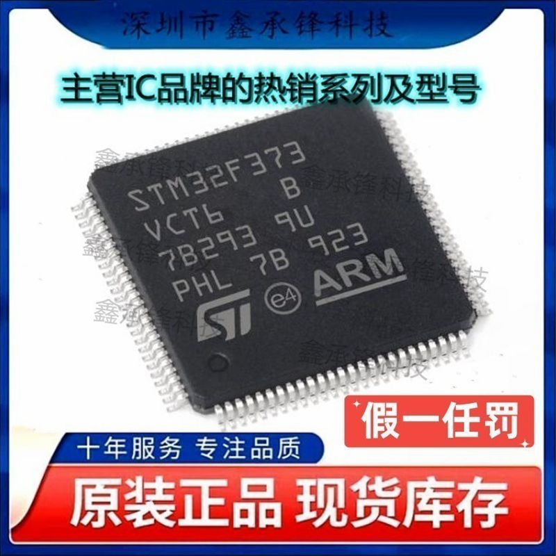 不忘初心 原装正品 STM32F373VCT6 STM32F373 LQFP-100 单片机MCU