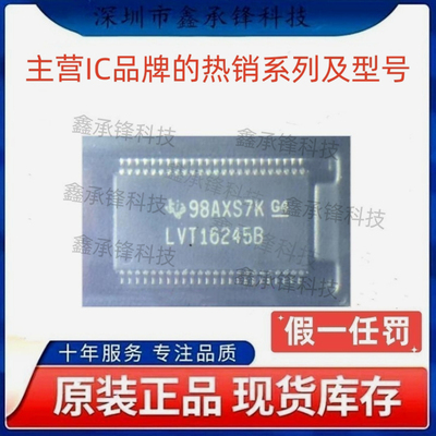 原装正品SN74LVT16245 SN74LVT16245BDGGR TSSOP48 丝印LVT16245B
