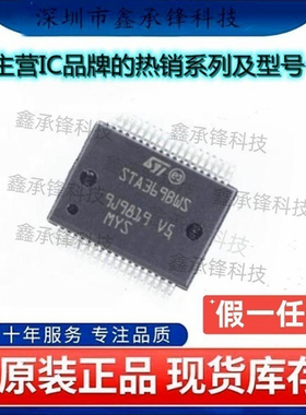 不忘初心 原装正品 STA369BWSTR STA369BWS STA369 封装HSSOP-36