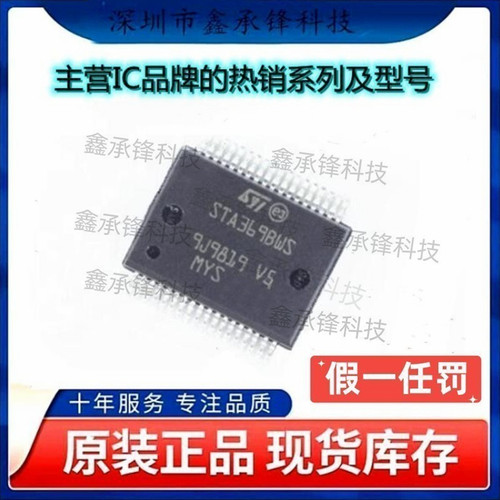 不忘初心 原装正品 STA369BWSTR STA369BWS STA369 封装HSSOP-36
