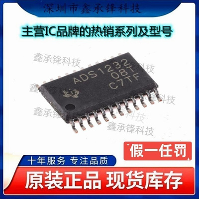 不忘初心 原装正品 ADS1232IPWR ADS1232IPW ADS1232 封装TSSOP24