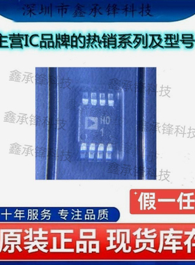 不忘初心 原装正品 AD8220ARMZ AD8220ARMZ-R7 封装MSOP8 丝印H01