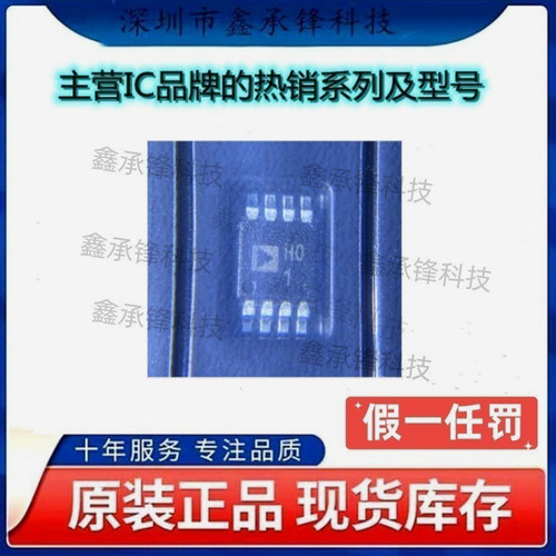 不忘初心 原装正品 AD8220ARMZ AD8220ARMZ-R7 封装MSOP8 丝印H01