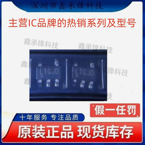 不忘初心原装正品LT6015IS5 LT6015IS5#TRMPBF SOT23-5 丝印LTGJD