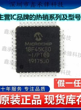 不忘初心原装正品PIC18F45K80-I/PT 18F45K80 PIC18F45K80 TQFP44