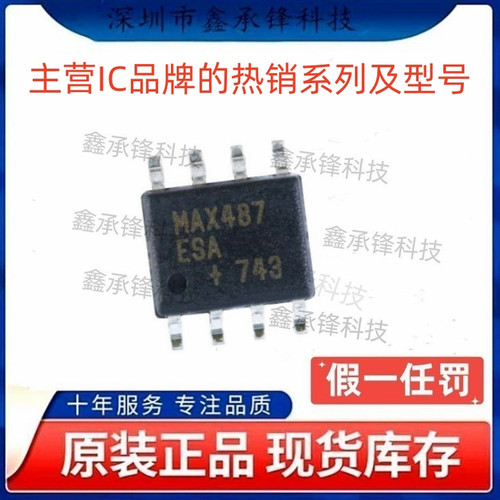 不忘初心 原装正品 MAX487ESA MAX487ESA+T MAX487 封装SOP-8