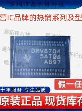 不忘初心原装正品DRV8704 DRV8704DCPR DRV8704DCP 封装HTSSOP-38