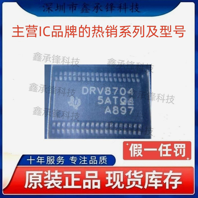 不忘初心原装正品DRV8704 DRV8704DCPR DRV8704DCP 封装HTSSOP-38