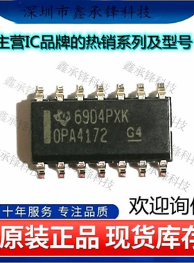 不忘初心 原装正品 OPA4172IDR OPA4172ID OPA4172 封装SOIC-14