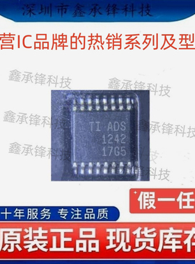 不忘初心原装正品 ADS1242 ADS1242IPWR ADS1242IPWT 封装TSSOP16