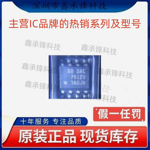 不忘初心 原装正品 DAC7612 DAC7612U DAC7612U/2K5 封装SOP-8