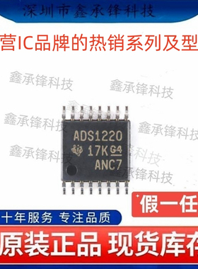 不忘初心原装正品 ADS1220 ADS1220IPWR ADS1220IPW 封装TSSOP-16