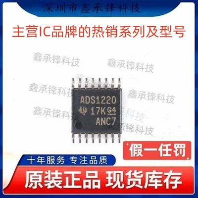 不忘初心原装正品 ADS1220 ADS1220IPWR ADS1220IPW 封装TSSOP-16