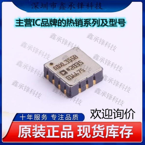 不忘初心 原装正品 ADXL355BEZ-RL7 ADXL355BEZ 封装CLCC-14