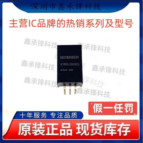 不忘初心 原装正品 K7805-2000R3L 封装SIP-3 DC-DC电源模块
