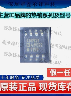 不忘初心 原装正品 ADR421ARZ ADR421ARZ-REEL7 ADR421A 封装SOP8