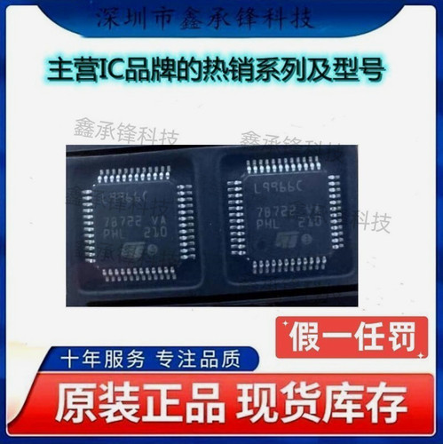 不忘初心 原装正品 L9966CB-TR L9966CB 丝印L9966C 封装TQFP-48