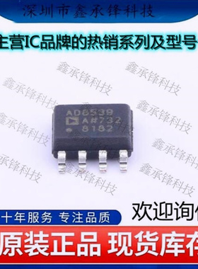不忘初心 原装正品 AD8539ARZ-REEL7 AD8539ARZ AD8539A封装SOP-8