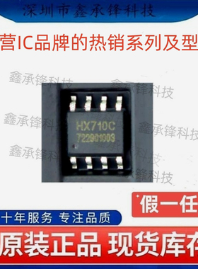 不忘初心 原装正品 HX710A HX710B HX710C SOP-8 模数转换芯片ADC
