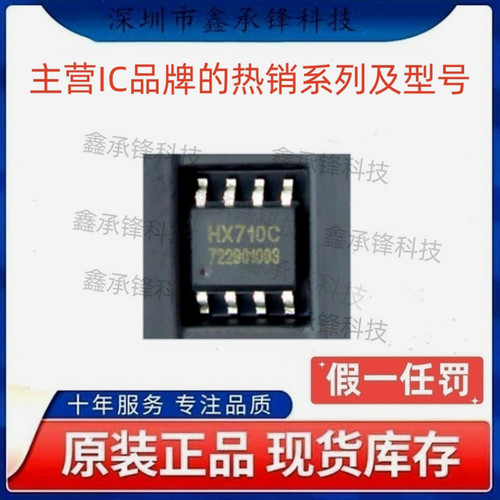 不忘初心 原装正品 HX710A HX710B HX710C SOP-8 模数转换芯片ADC