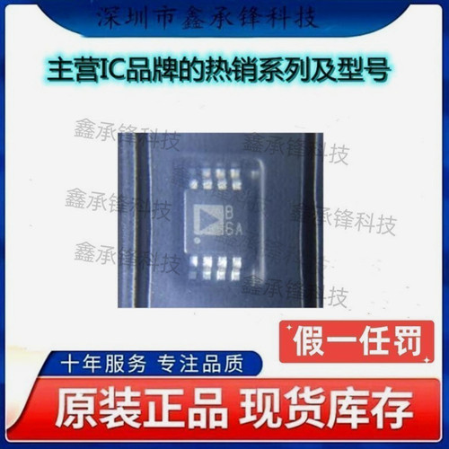 不忘初心 原装正品 AD8606ARMZ AD8606ARMZ-REEL MSOP-8 丝印B6A