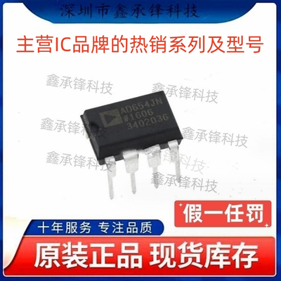 不忘初心 原装正品 AD654JN AD654JNZ 封装DIP8 V/F和F/V转换芯片