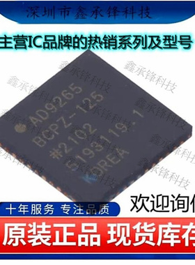 不忘初心 原装正品 AD9265BCPZ-125 AD9265BCPZ 封装LFCSP-48