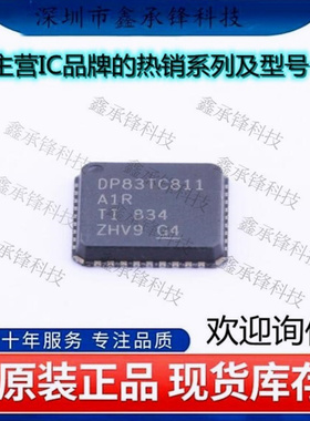 不忘初心 原装正品 DP83TC811SWRNDRQ1 DP83TC811 封装VQFN-36