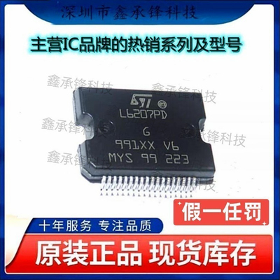 不忘初心原装正品 L6207PD013TR L6207PD013 丝印L6207PD HSSOP36