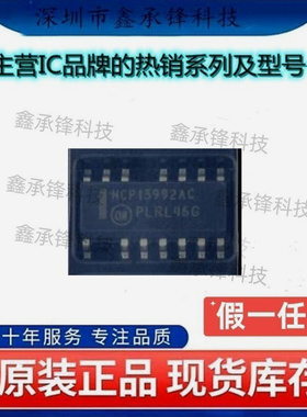 不忘初心 原装正品 NCP13992ACDR2G NCP13992AC NCP13992 SOP-16