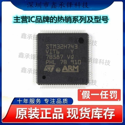 不忘初心 原装正品 STM32H743VIT6 STM32H743 LQFP-100 单片机MCU