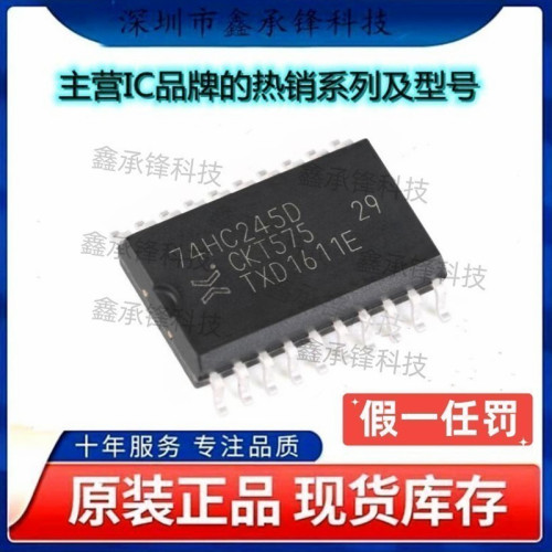 不忘初心 进口全新 74HC245D,653 74HC245D 封装SOP-20 收发器IC