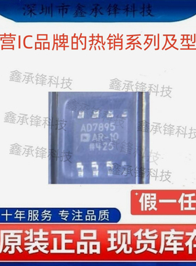 原装正品 AD7895ARZ-10 AD7895ARZ-10REEL AD7895AR-10 封装SOP8